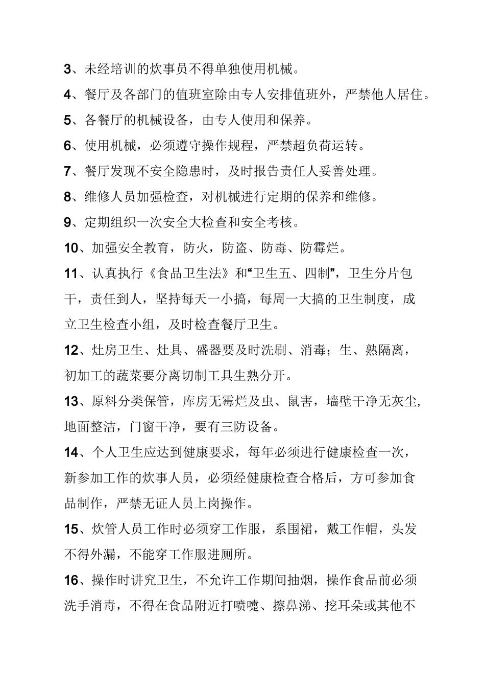 食堂服务规范_第2页