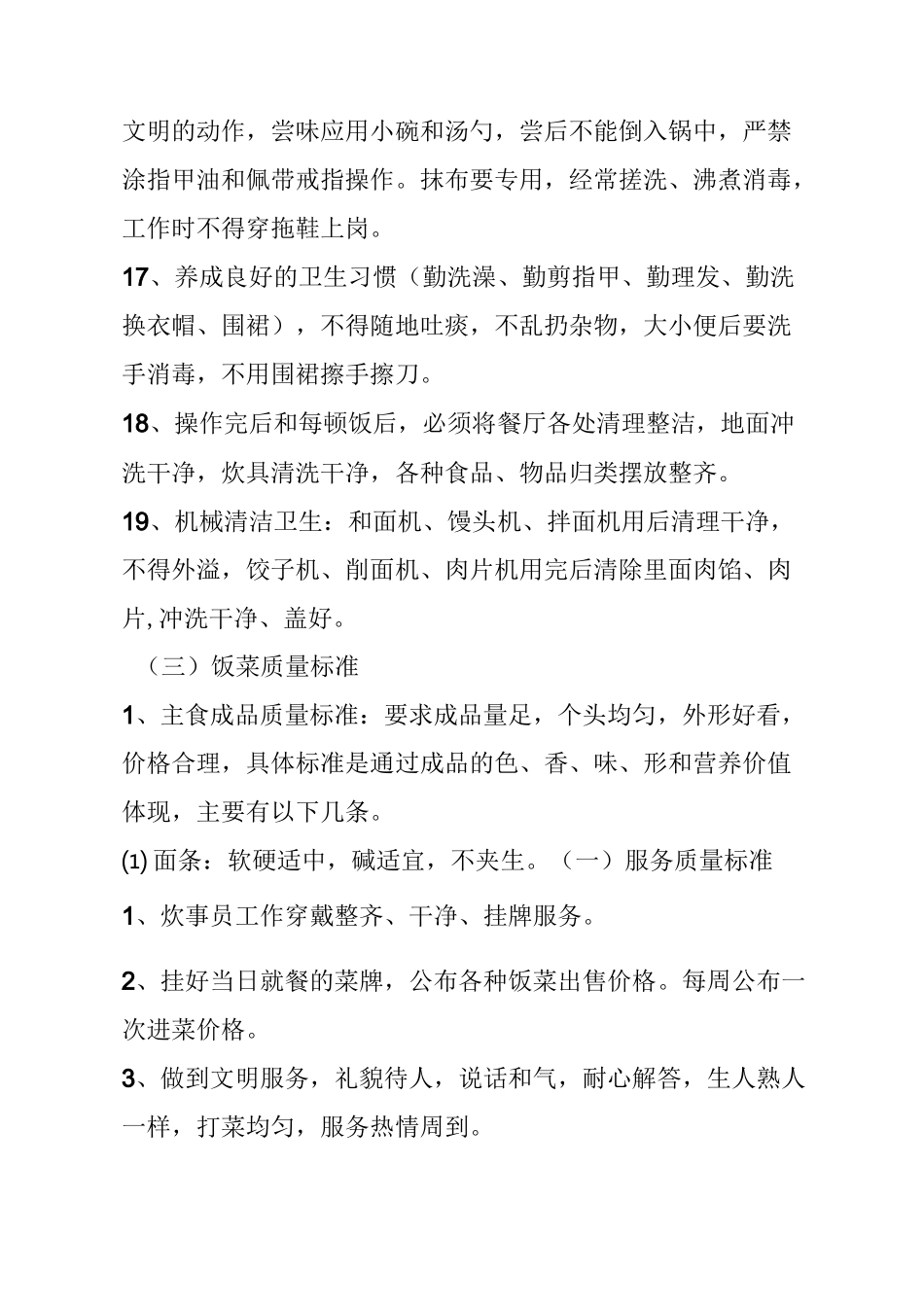 食堂服务规范_第3页