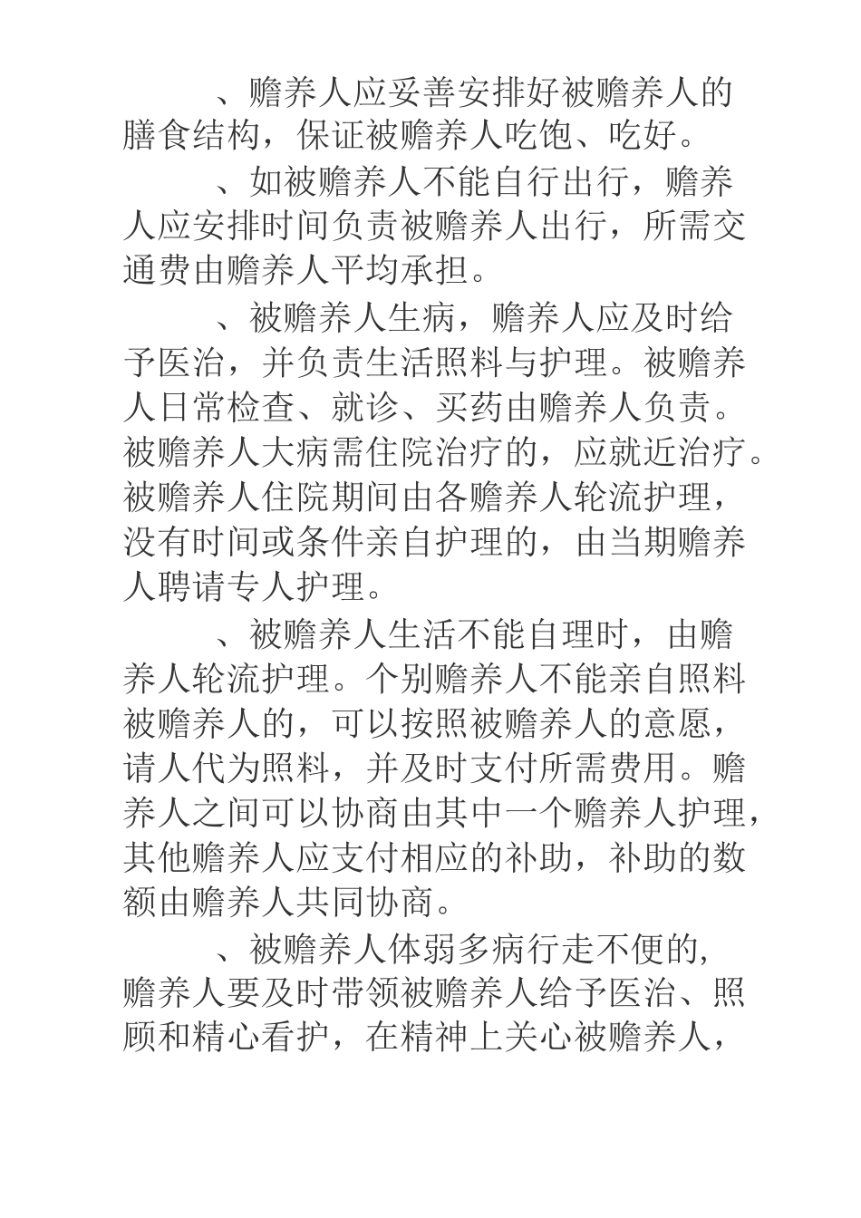 赡养老人协议_第2页