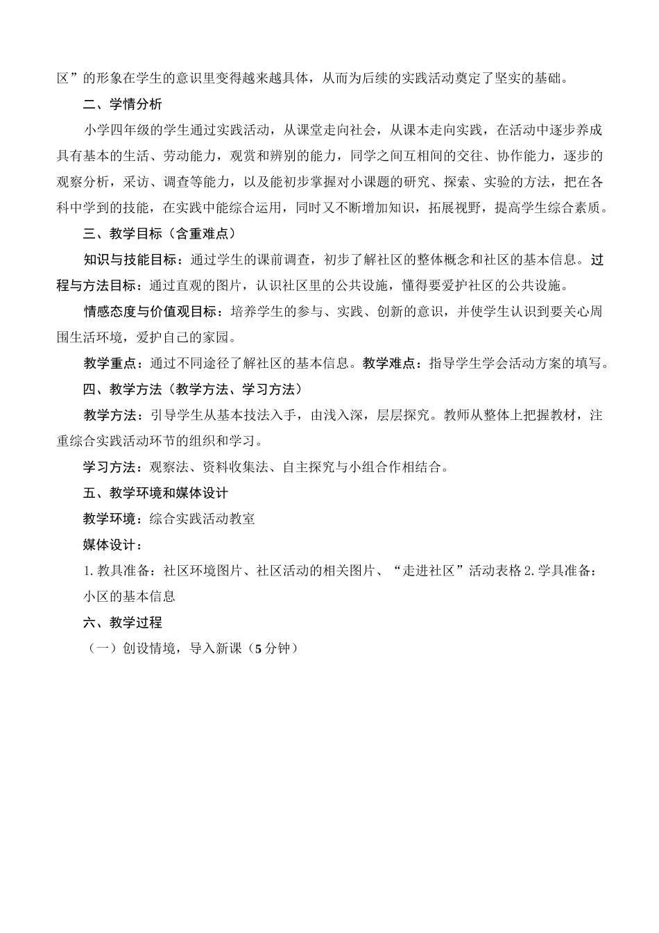 小学综合实践活动《走进社区》优秀教案_第2页