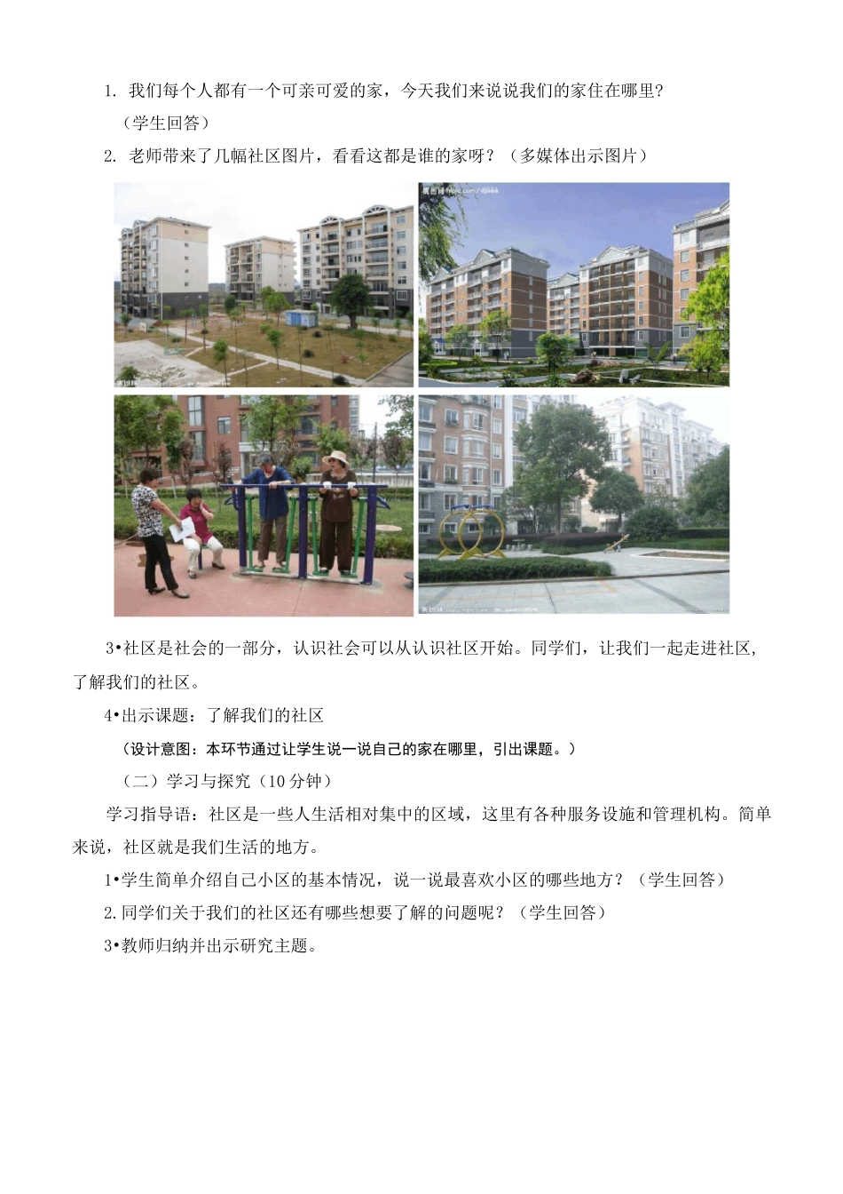 小学综合实践活动《走进社区》优秀教案_第3页