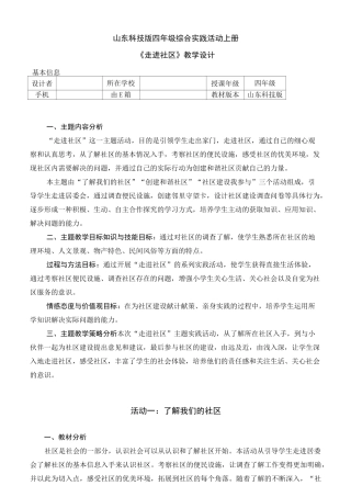 小学综合实践活动《走进社区》优秀教案