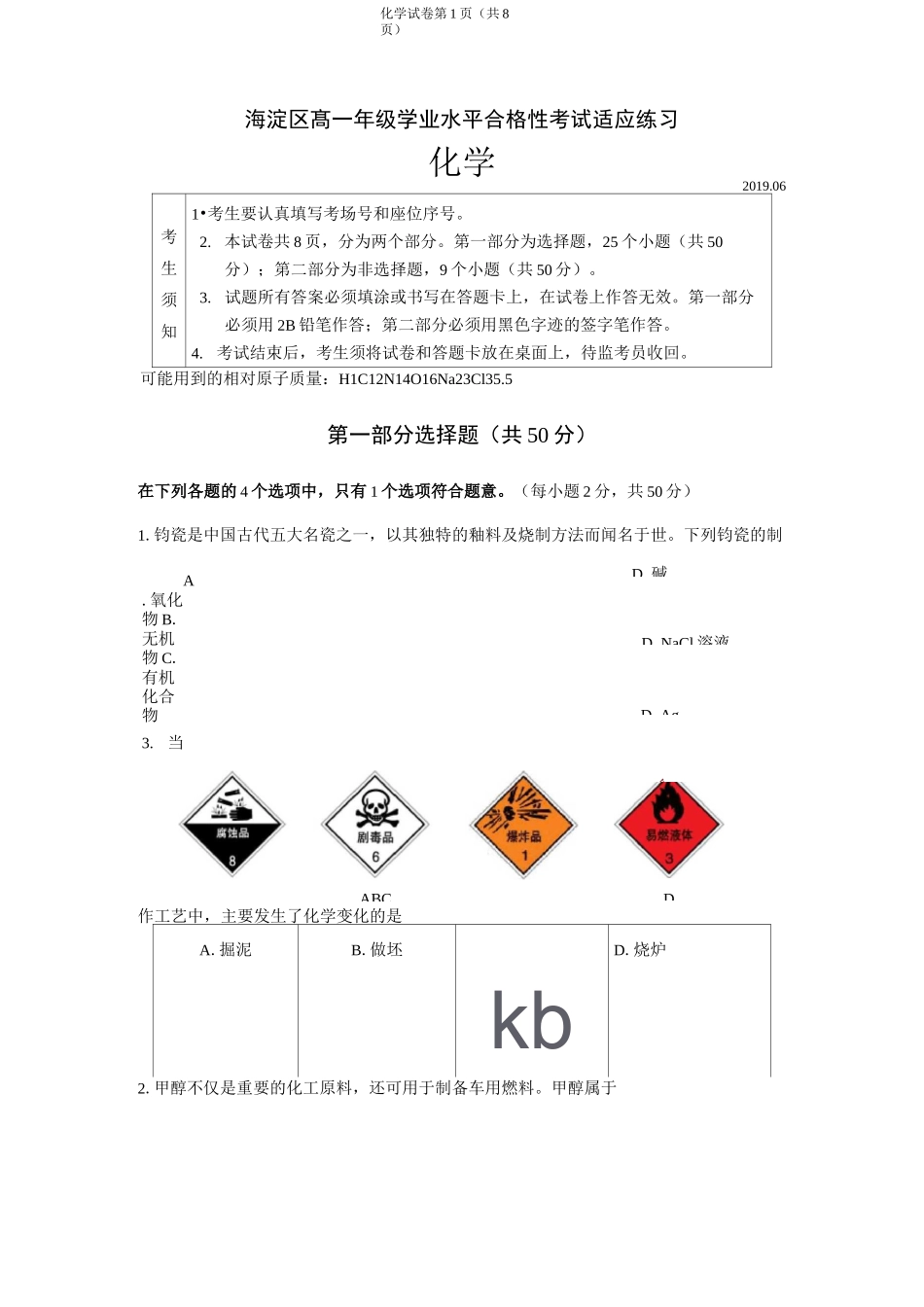 高一化学合格考_第1页