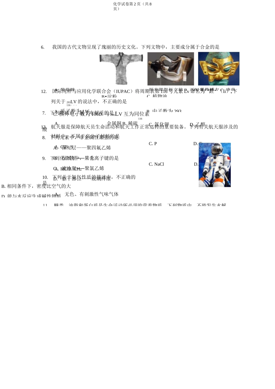 高一化学合格考_第2页