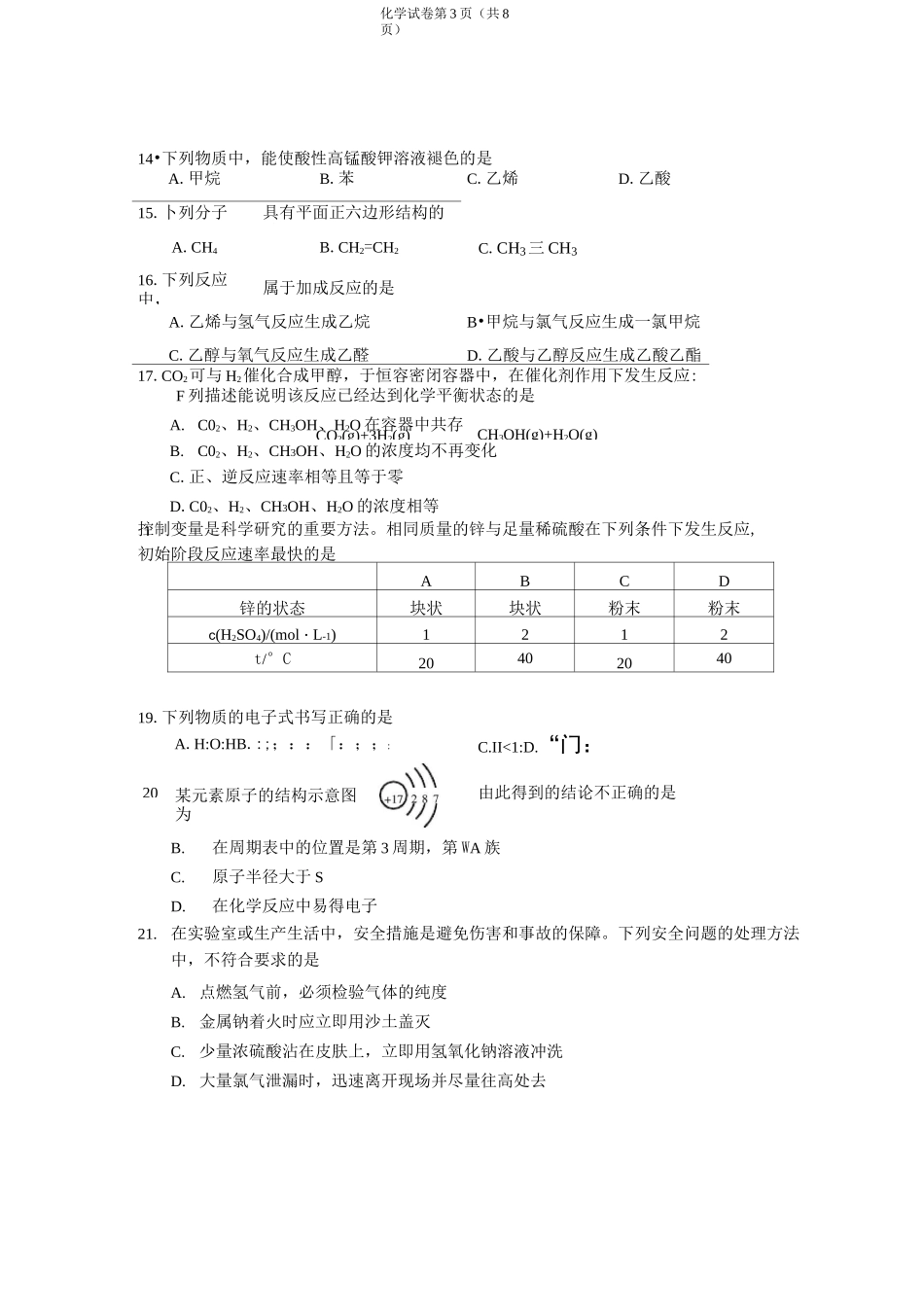 高一化学合格考_第3页
