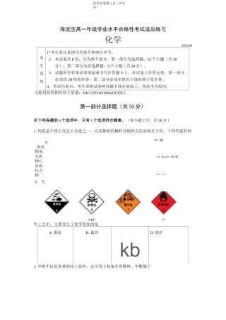 高一化学合格考