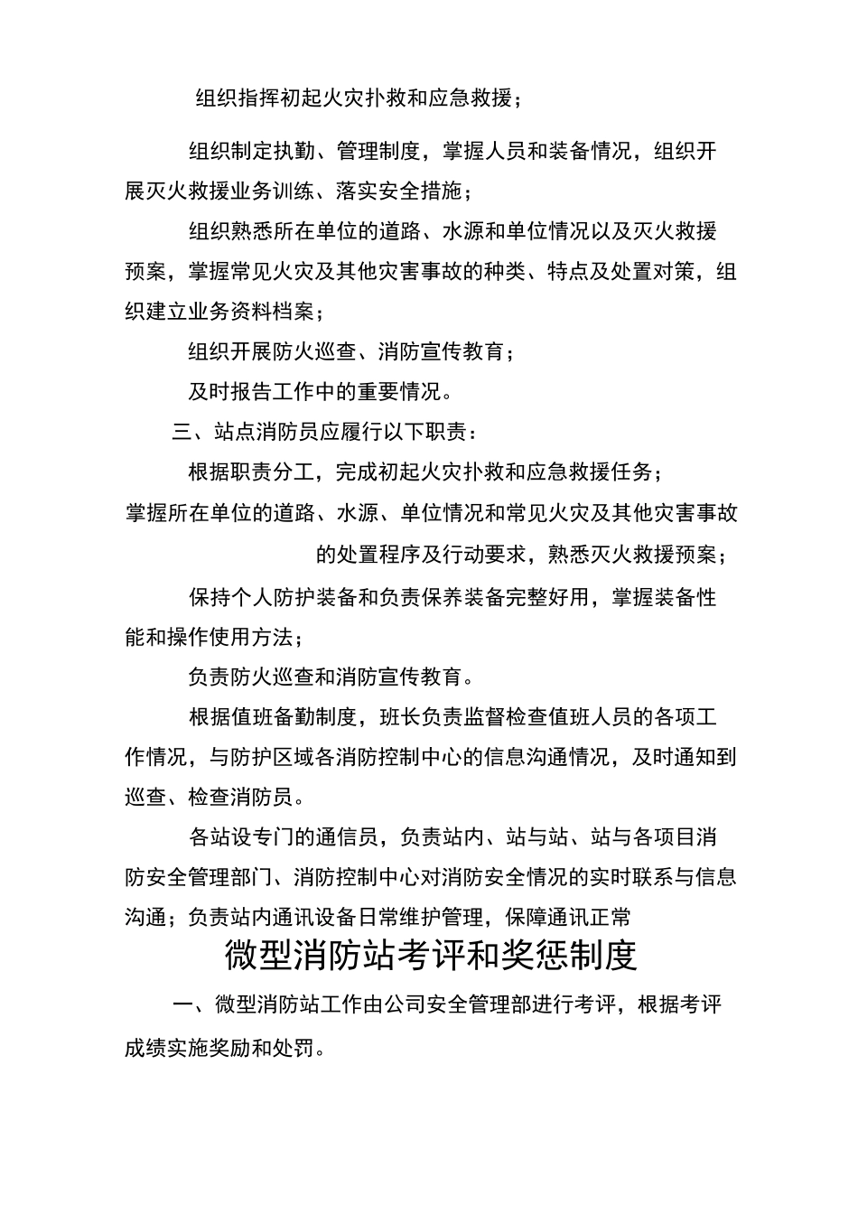 微型消防站日常管理制度_第2页