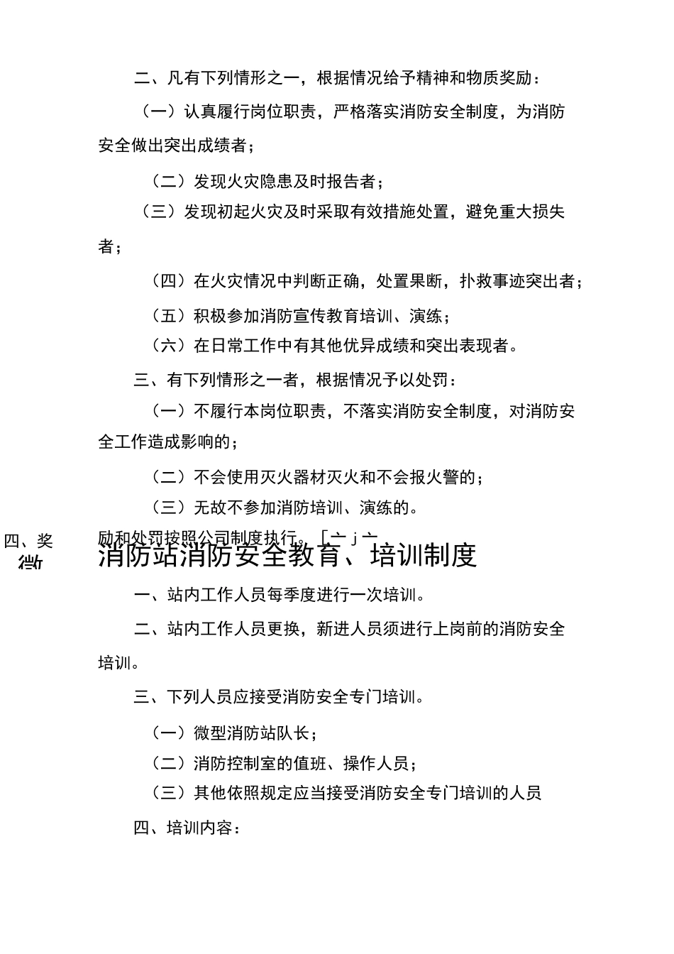微型消防站日常管理制度_第3页