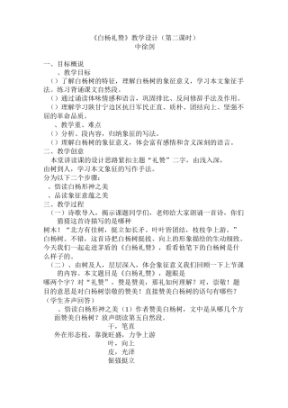 白杨礼赞第二课时