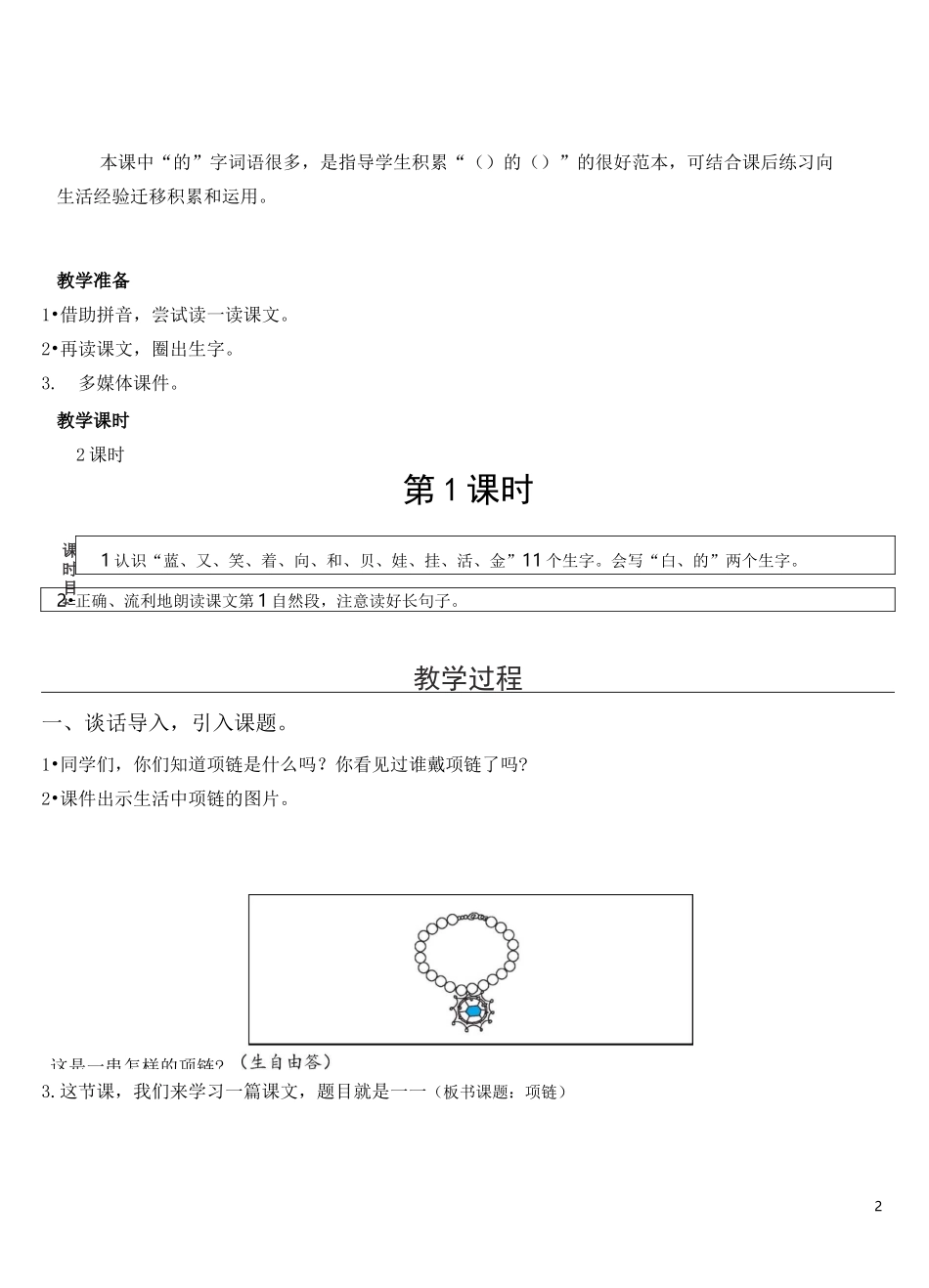 部编一上语文11 项链【教案】_第2页