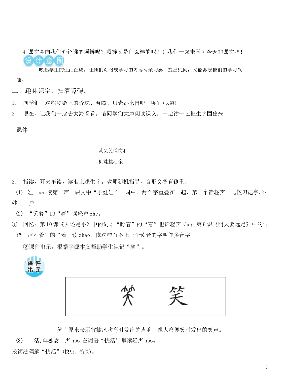 部编一上语文11 项链【教案】_第3页