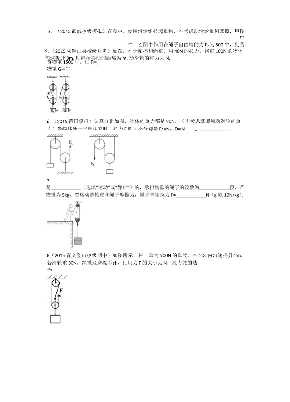 滑轮组专题练习_第3页