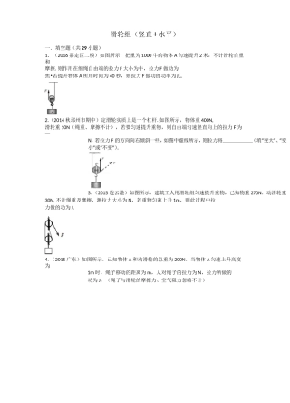 滑轮组专题练习
