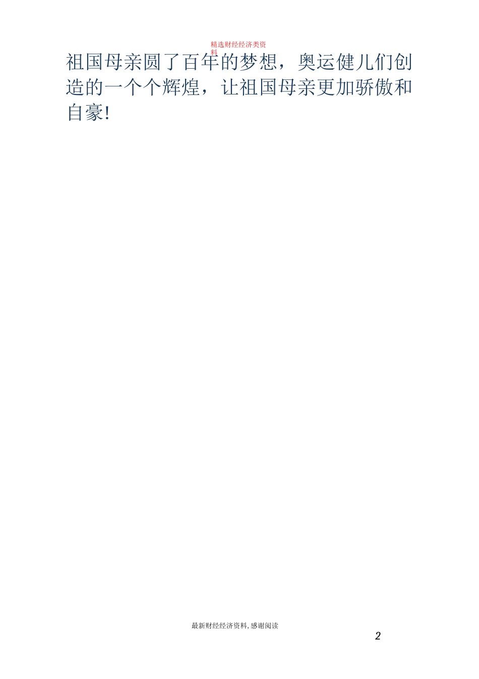 赞美祖国的演讲稿(精选多篇)_第2页