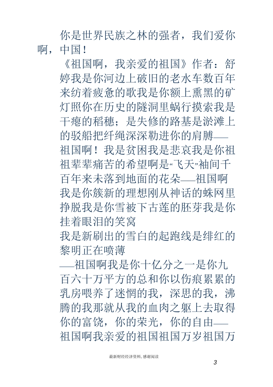 赞美祖国的演讲稿(精选多篇)_第3页