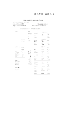 调色配比-潘通色卡