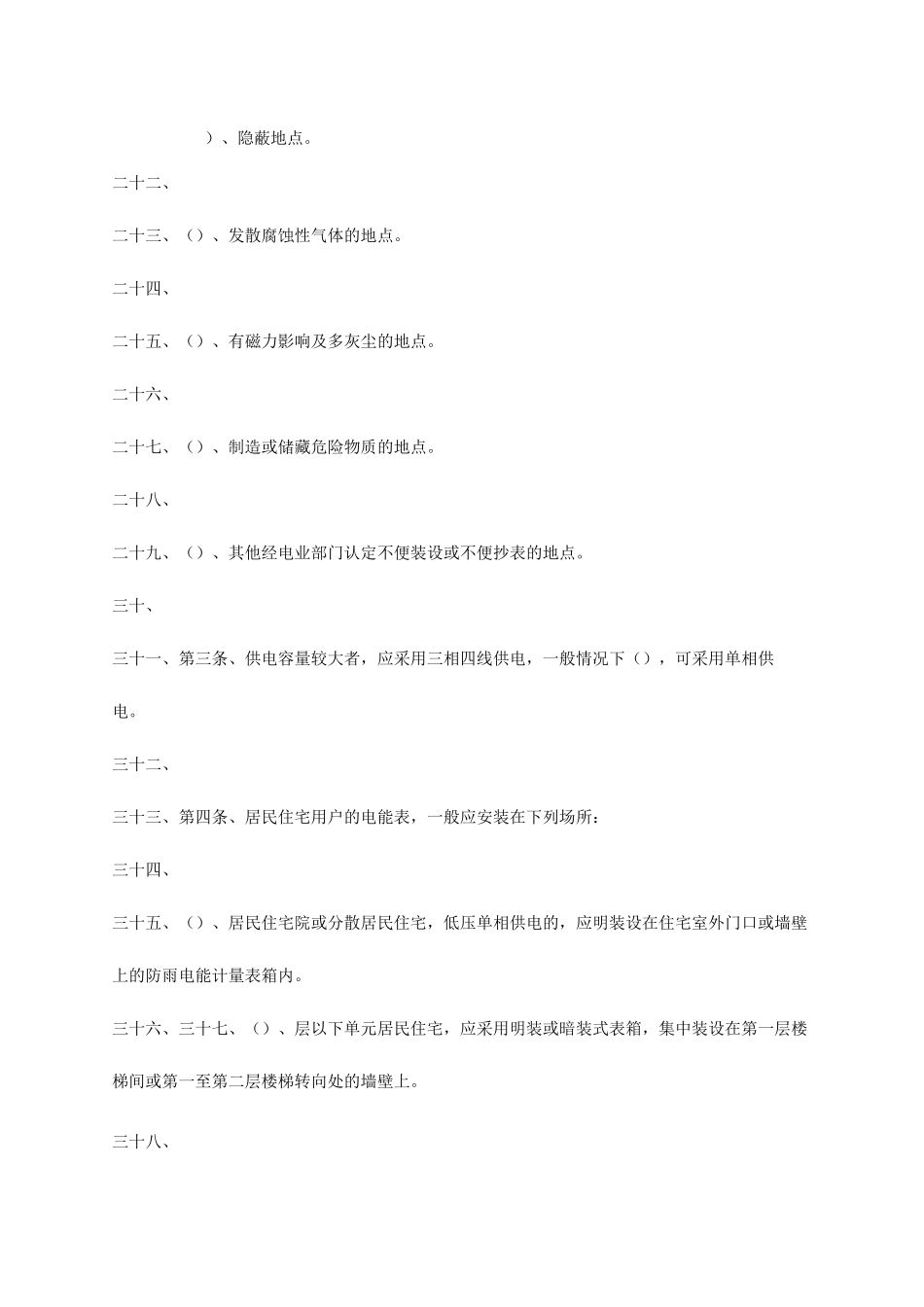 电表安装工艺_第2页