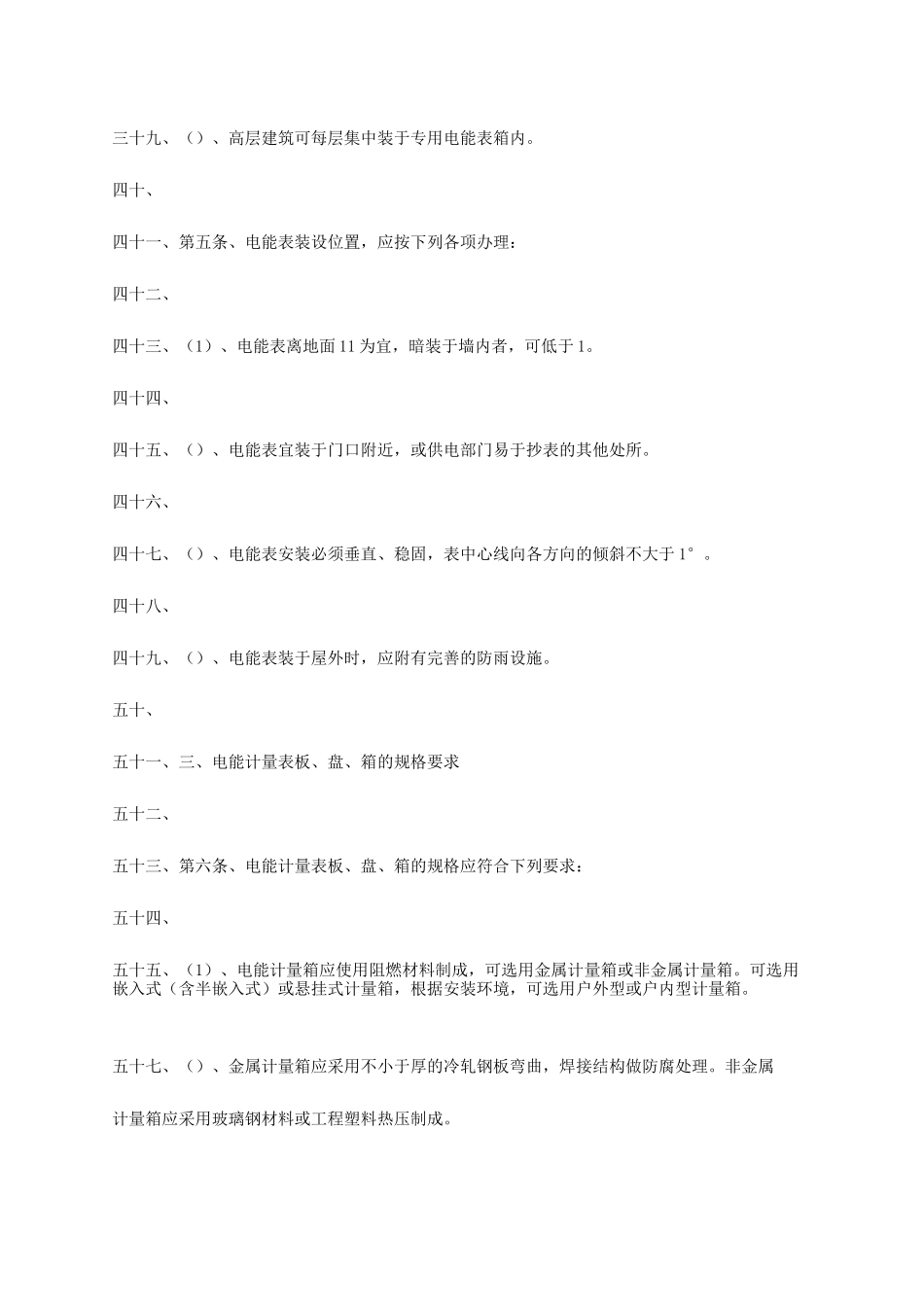 电表安装工艺_第3页