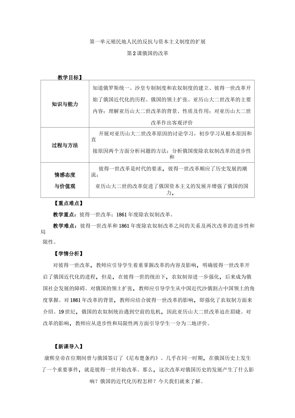 第2课俄国的改革教案_第1页