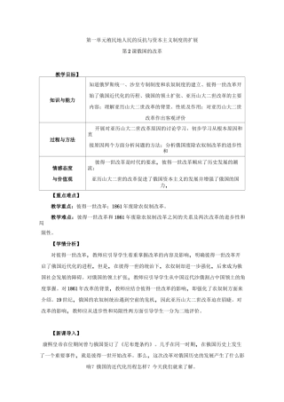 第2课俄国的改革教案