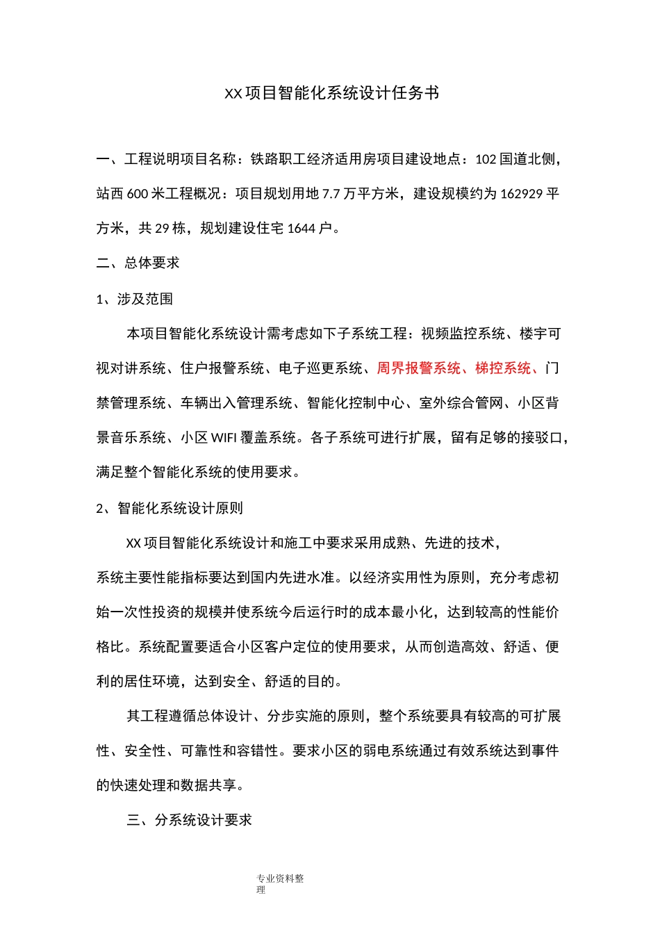 弱电设计任务书模板_第1页