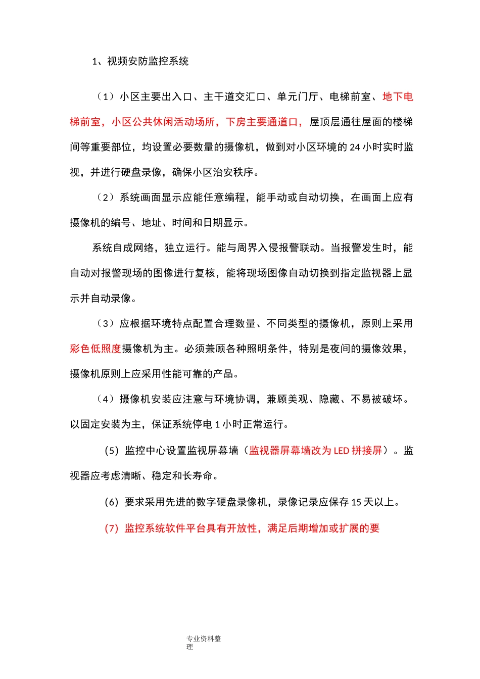 弱电设计任务书模板_第2页