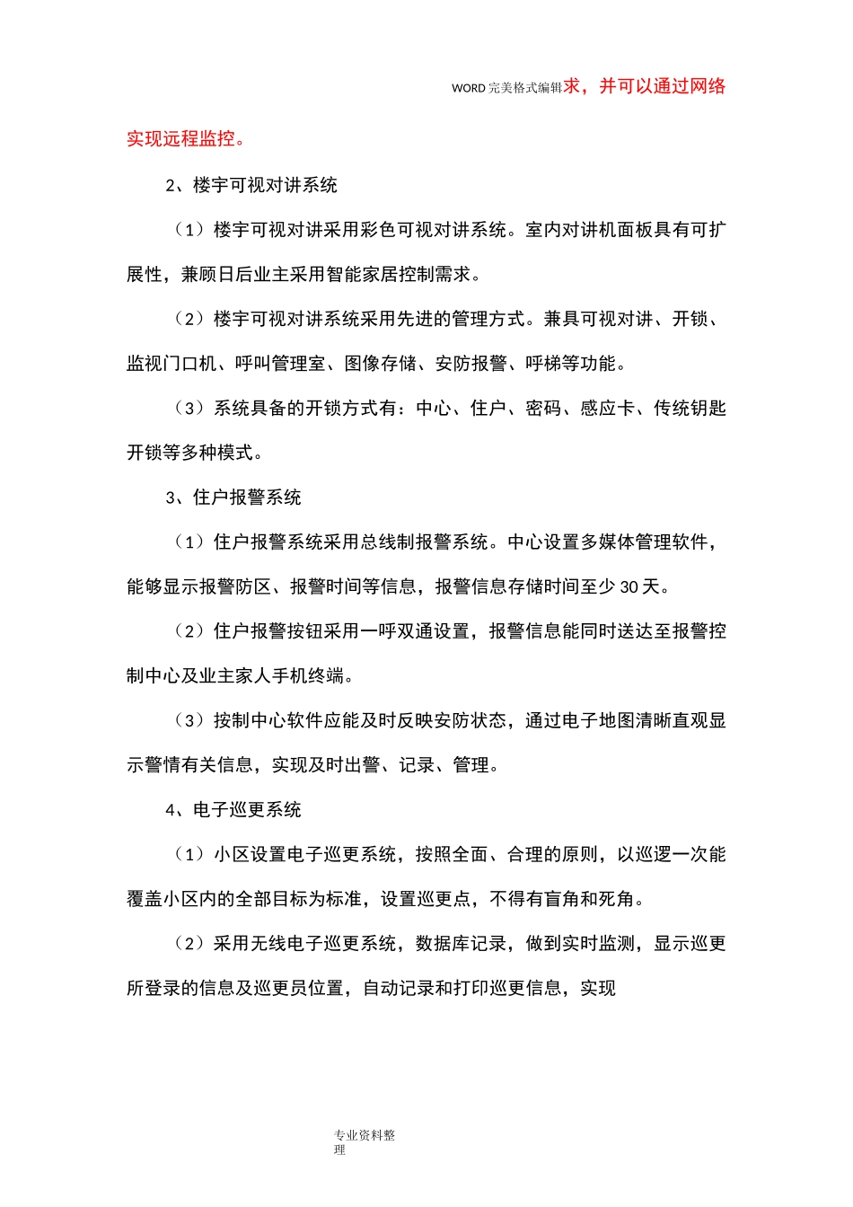 弱电设计任务书模板_第3页