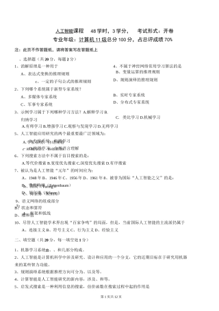 人工智能考试题