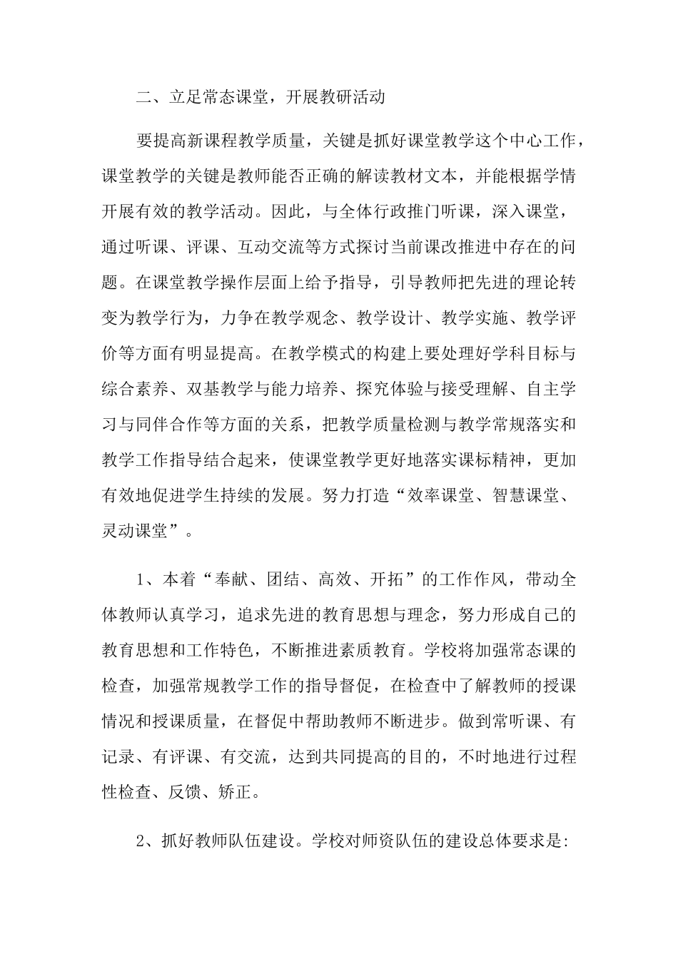 教务处教研工作计划范文_第2页