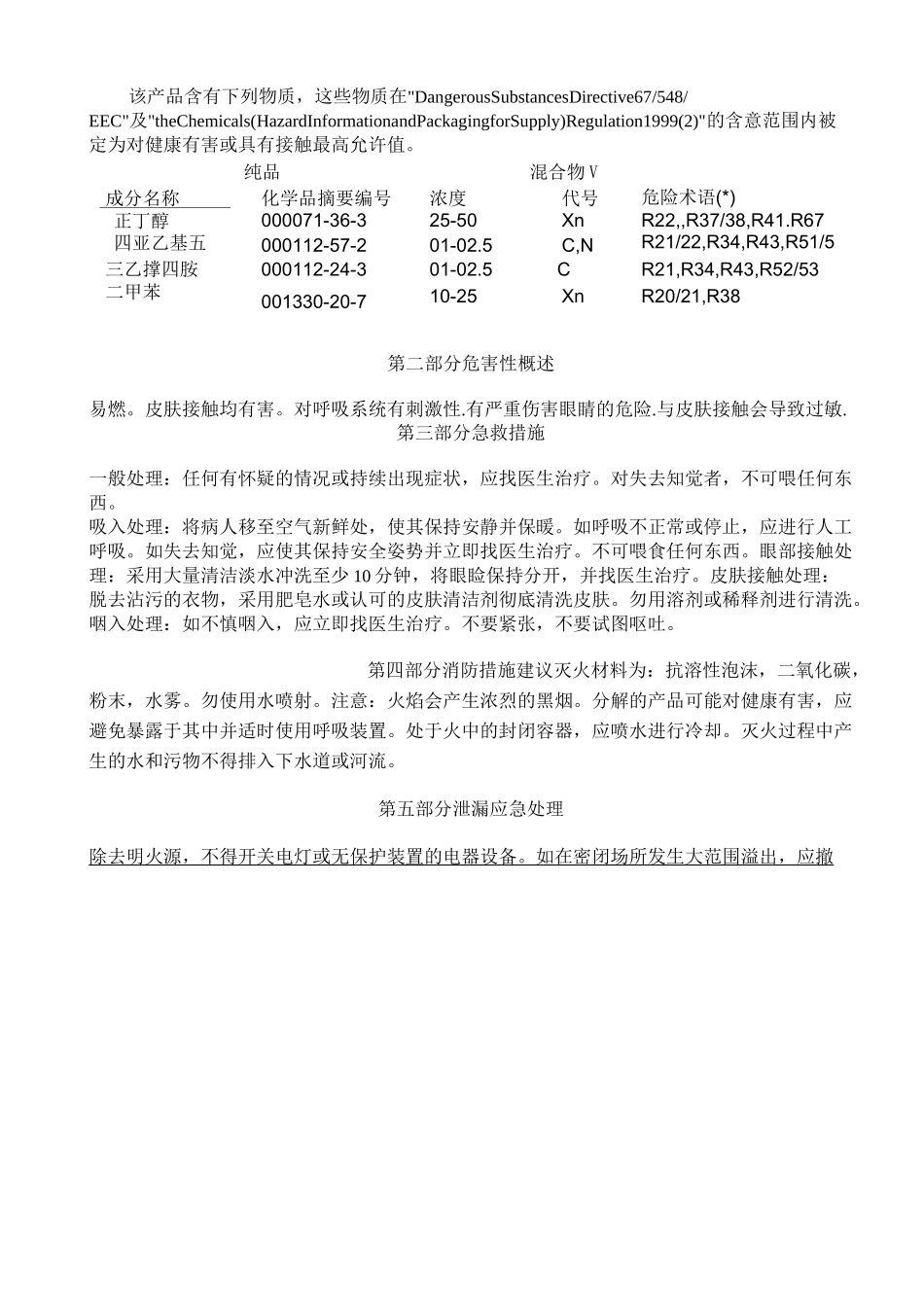 油漆安全技术说明书_第2页