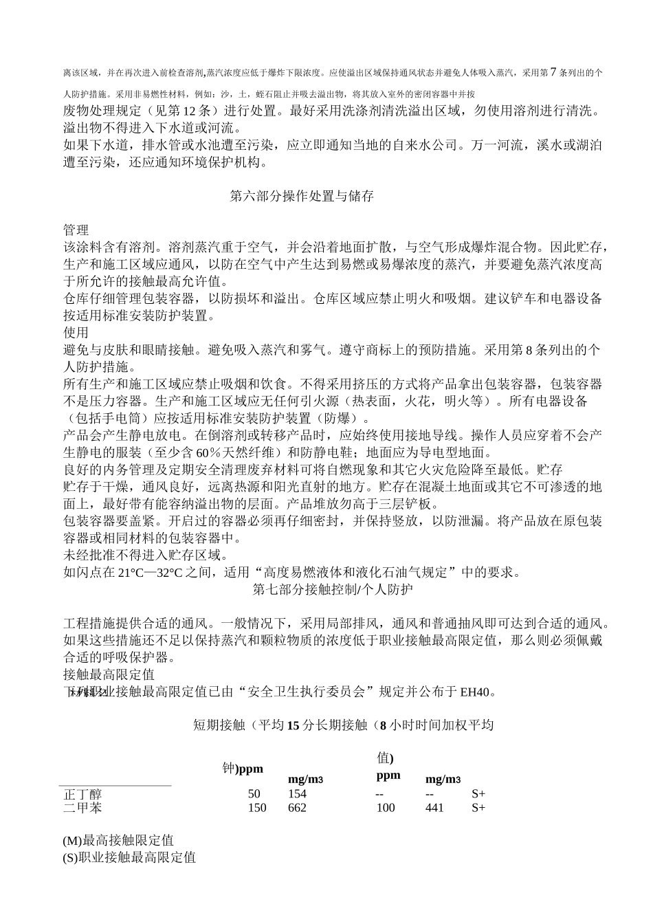 油漆安全技术说明书_第3页