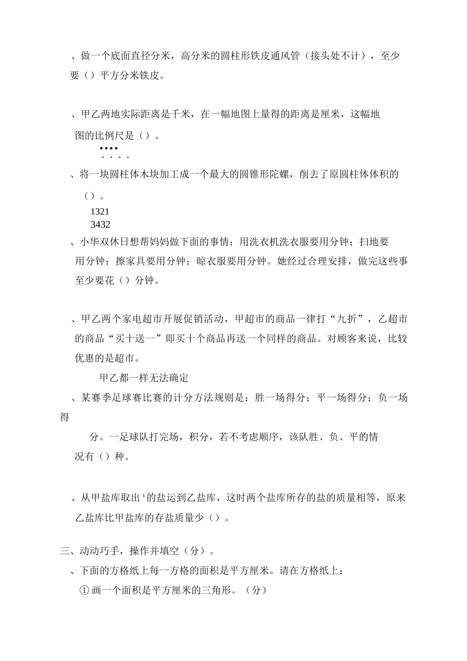 六年级升初一年级招生考试数学试卷_第2页