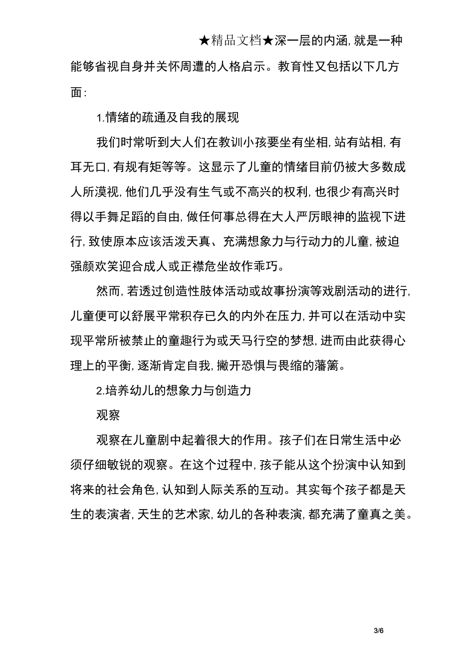 儿童剧在幼儿发展中的作用_第3页