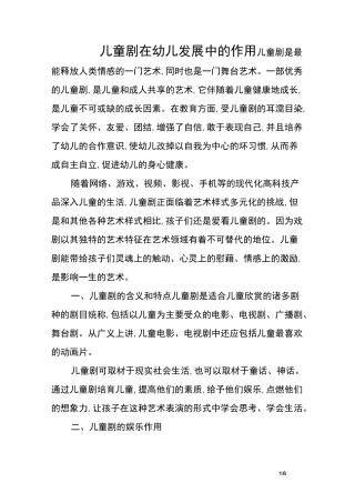 儿童剧在幼儿发展中的作用