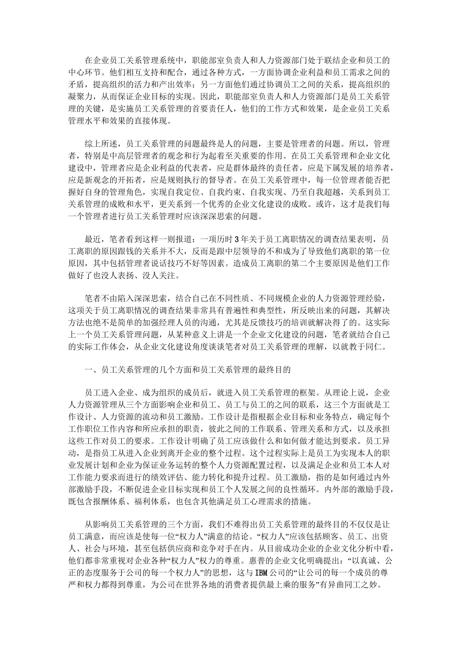 员工关系管理_第2页