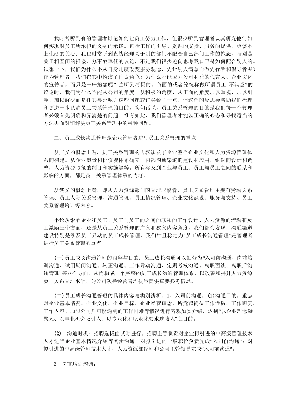 员工关系管理_第3页