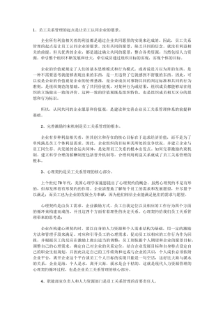 员工关系管理