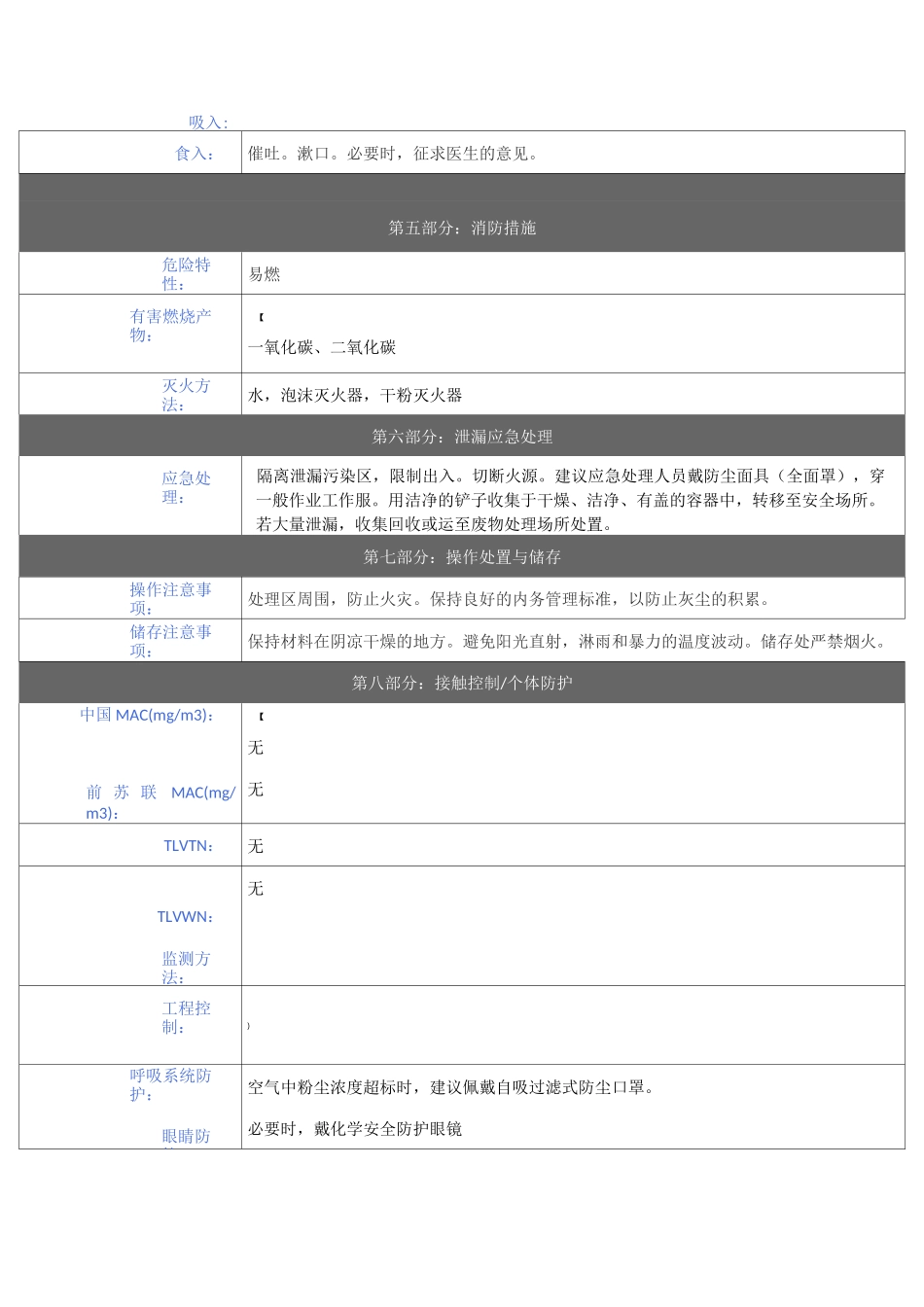 聚甲基丙烯酸甲酯(PMMA)安全技术说明书_第3页