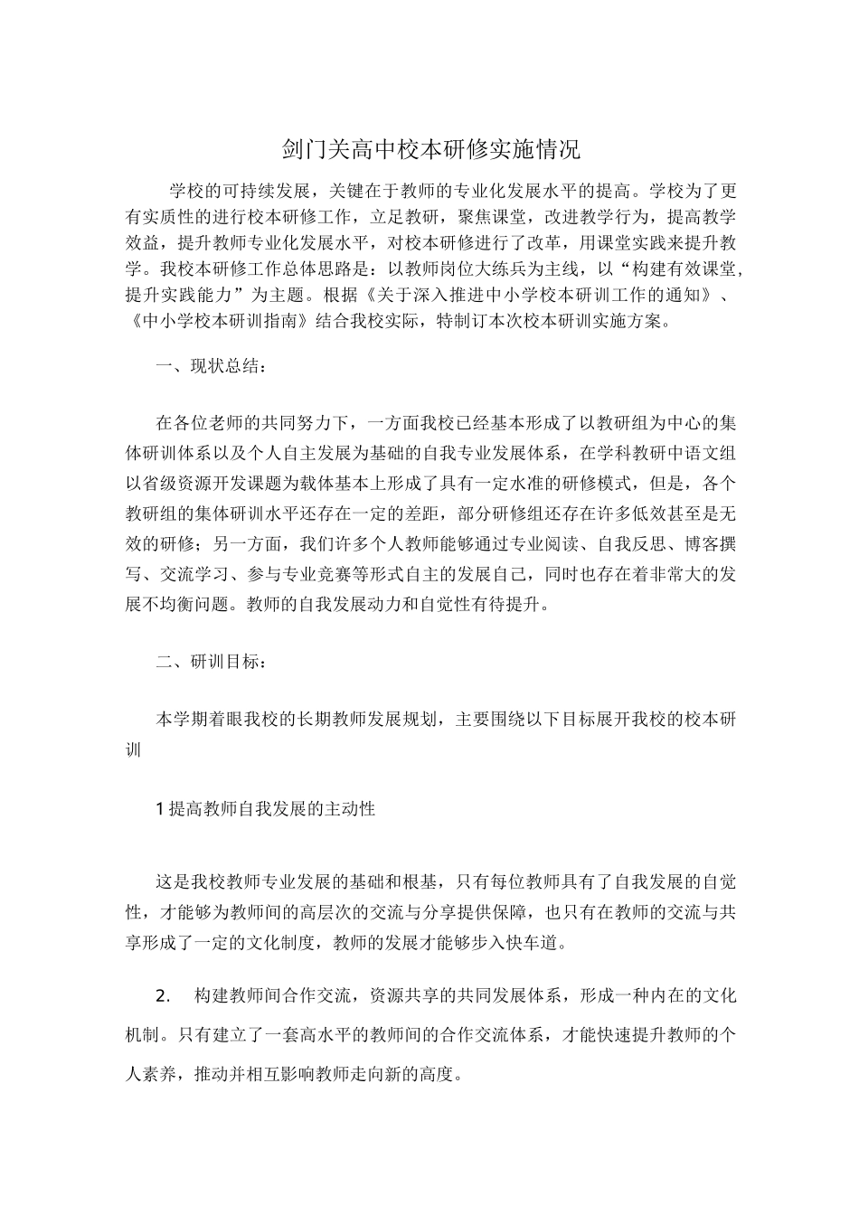 学校的可持续发展_第1页