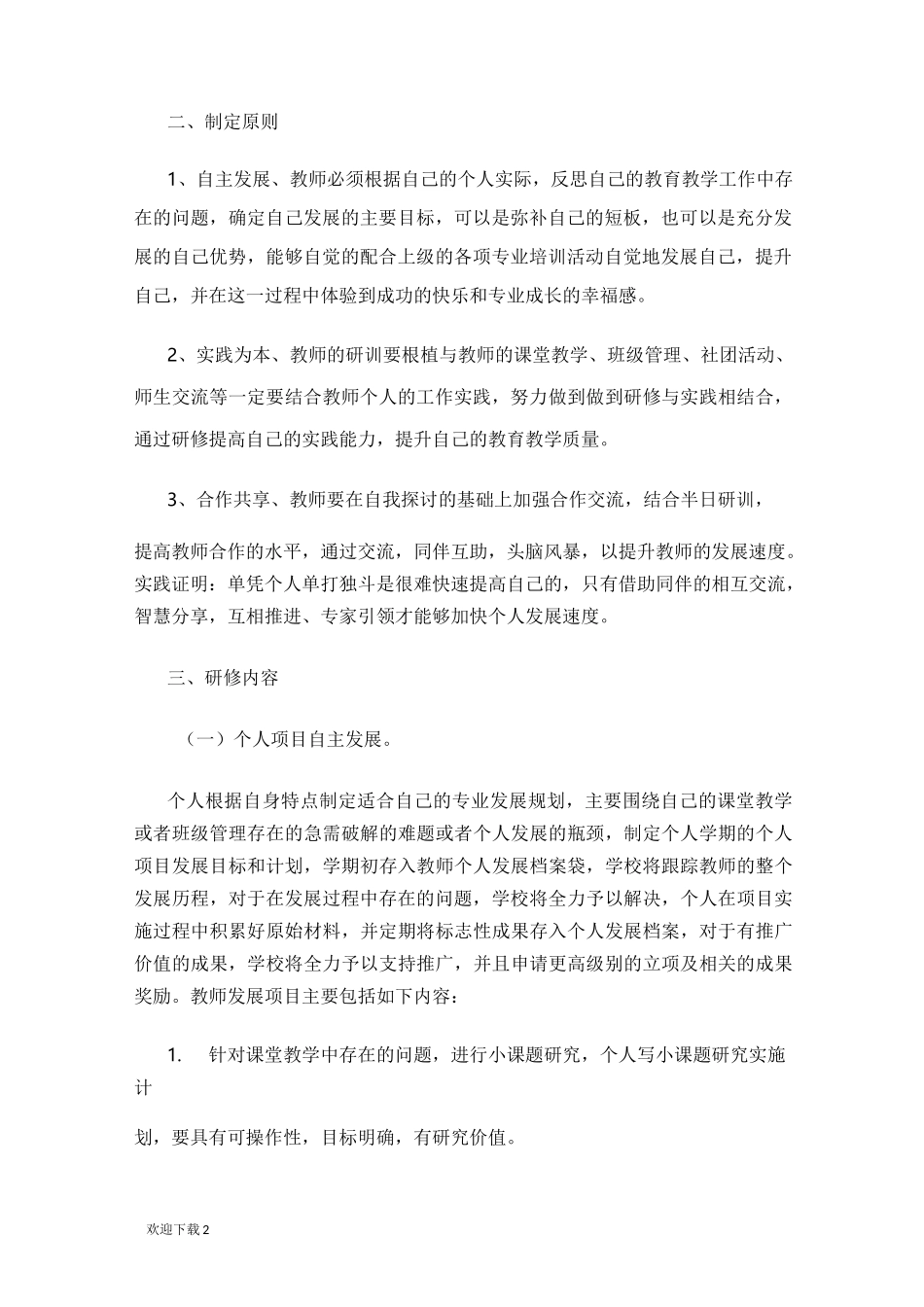 学校的可持续发展_第2页