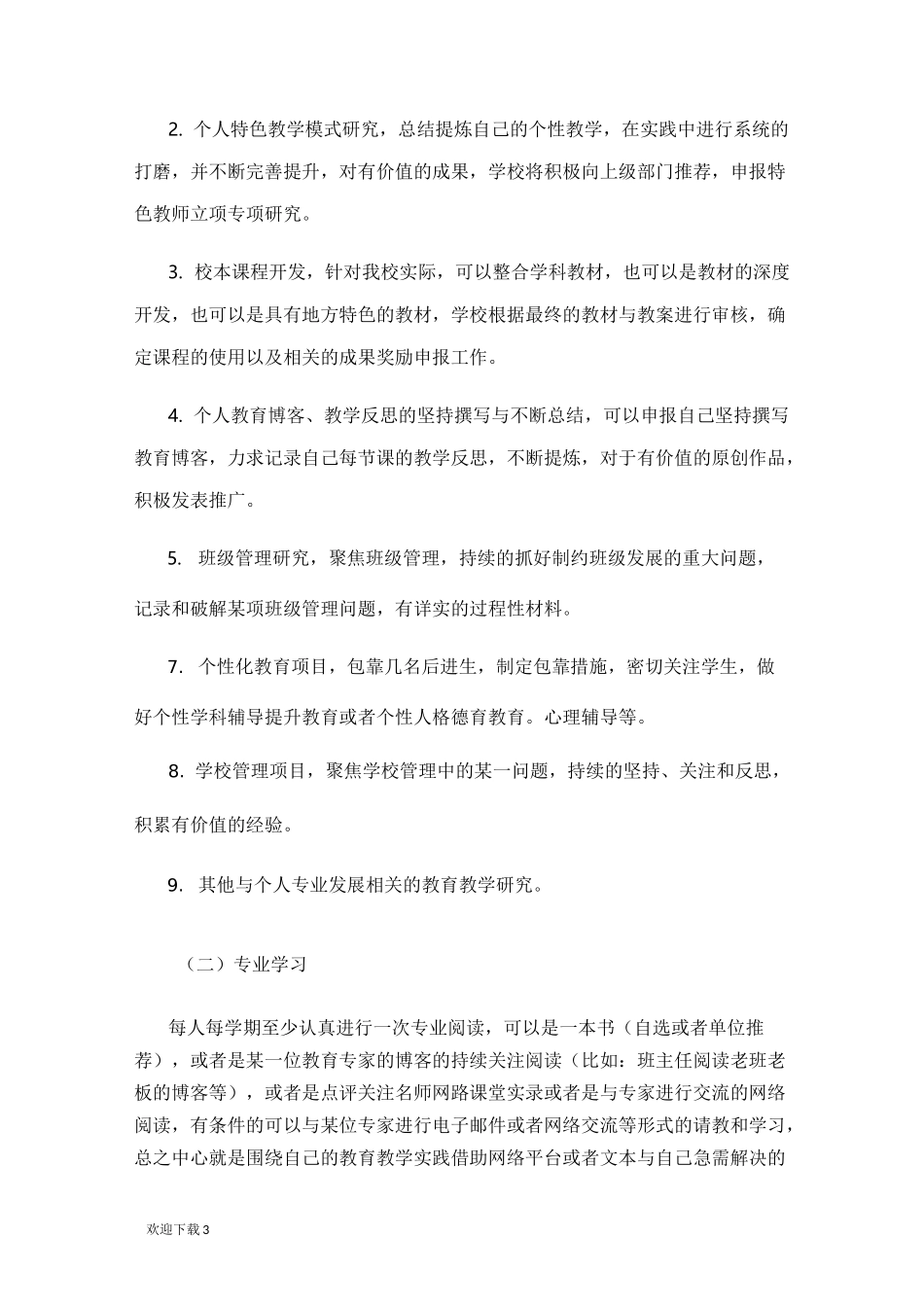 学校的可持续发展_第3页