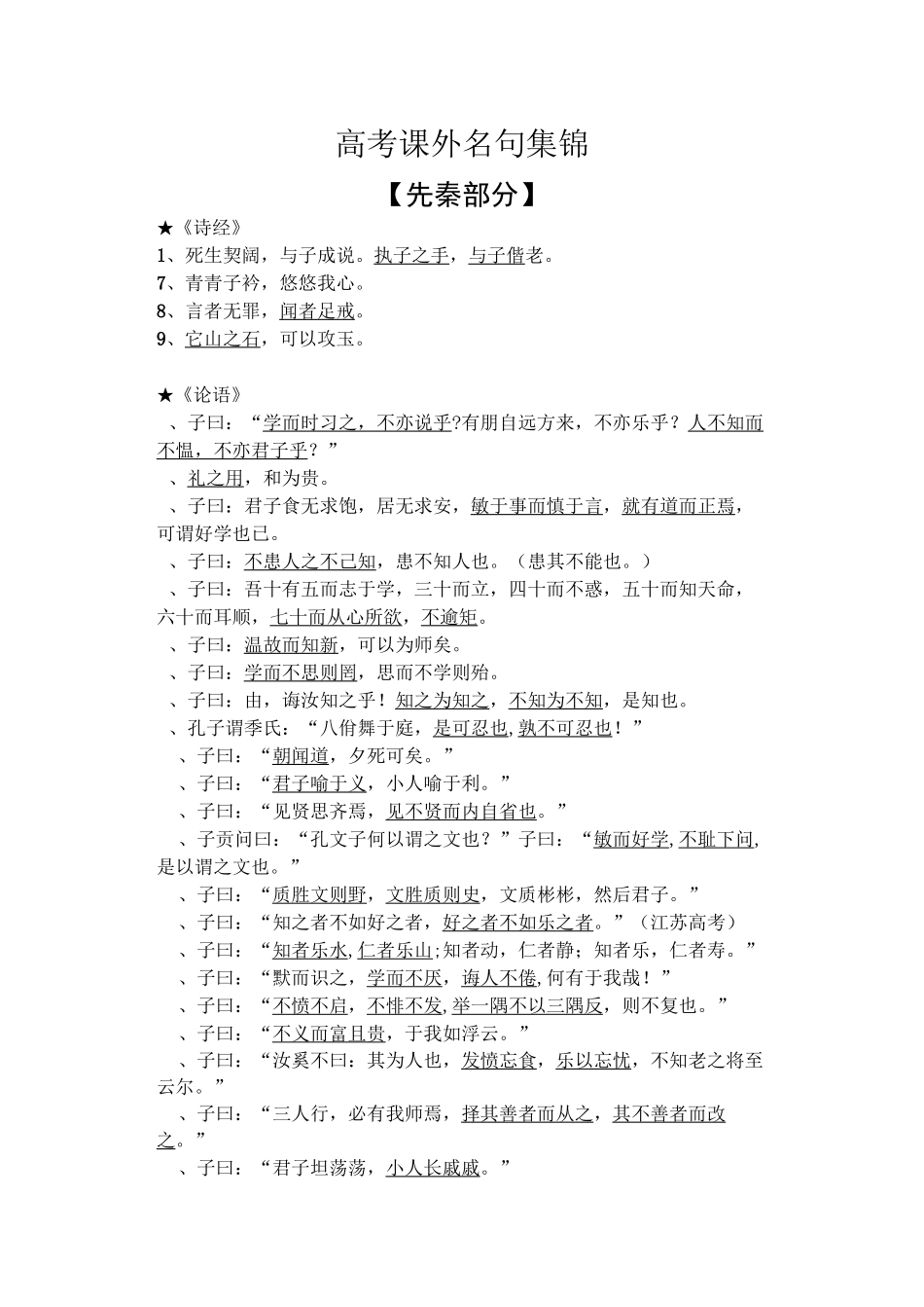 江苏高考课外名句集锦_第1页