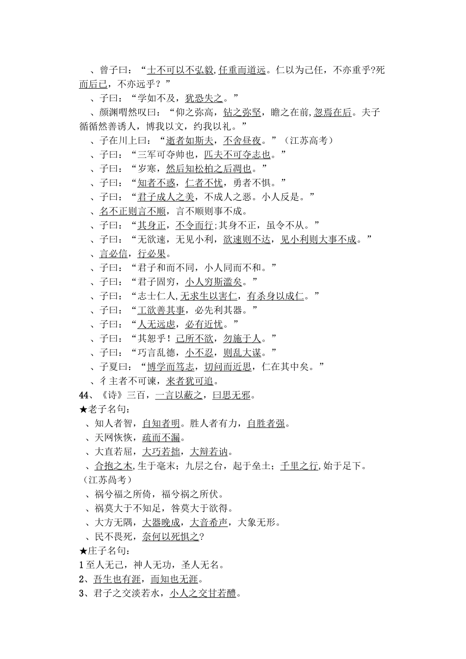 江苏高考课外名句集锦_第2页