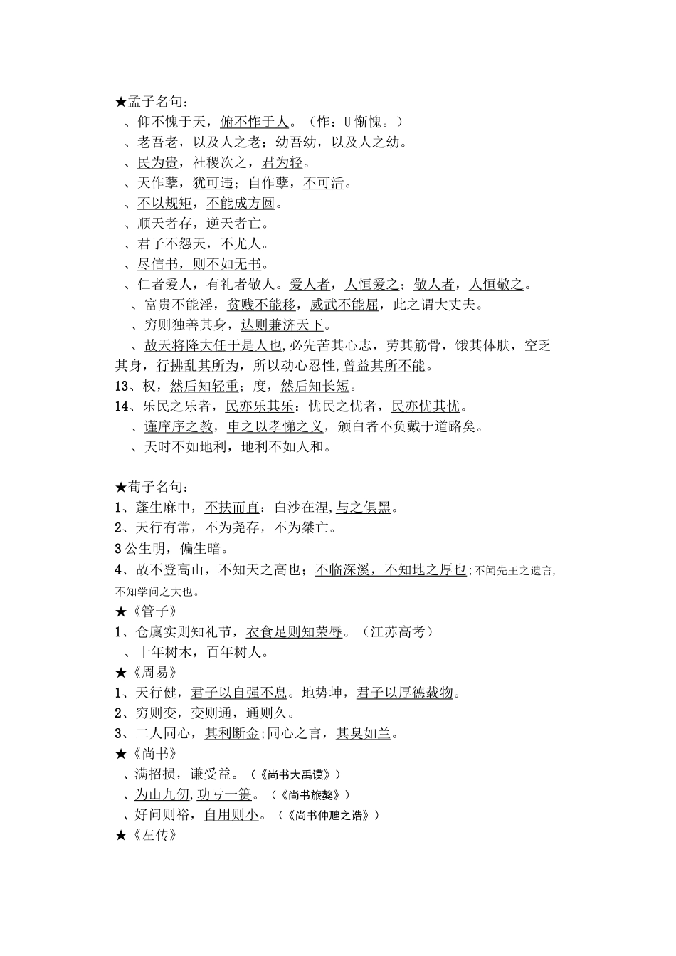 江苏高考课外名句集锦_第3页