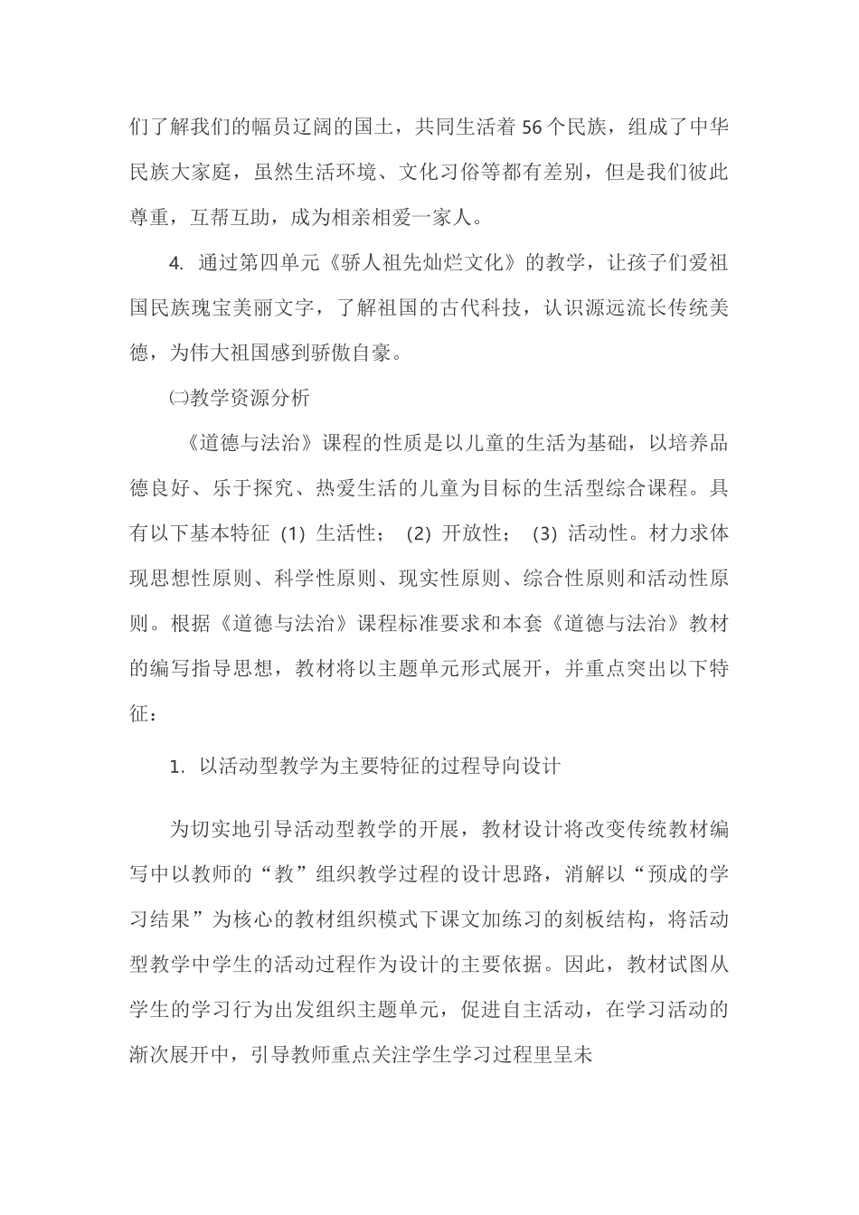 部编版道德与法治五年级上册  教学计划及教学进度_第2页