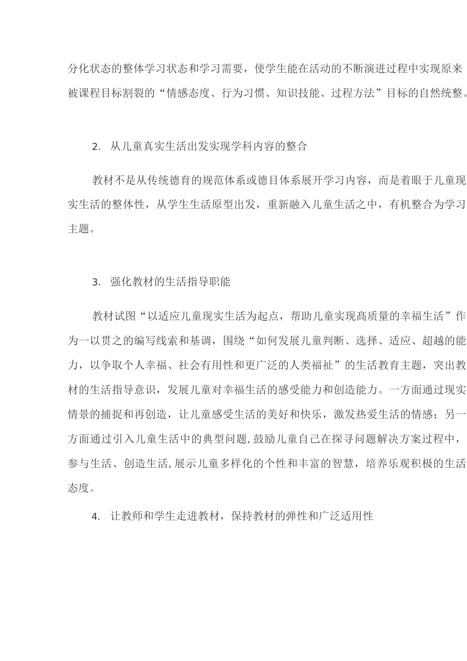 部编版道德与法治五年级上册  教学计划及教学进度_第3页