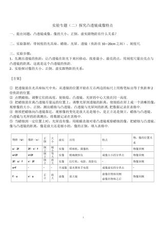 凸透镜成像规律实验专题(含答案)