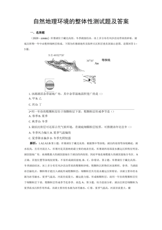 自然地理环境的整体性测试题及答案