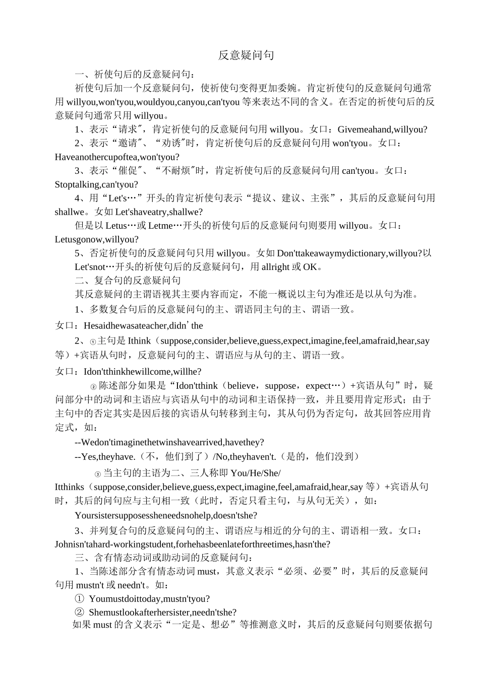八年级英语反义疑问句练习题_第1页