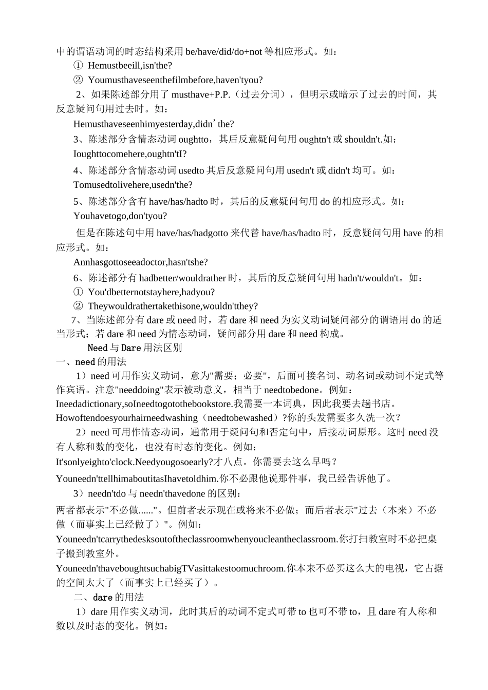 八年级英语反义疑问句练习题_第2页